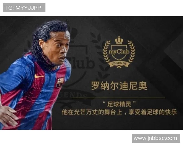 足球传奇小罗：他如何用魔法脚步征服世界足坛